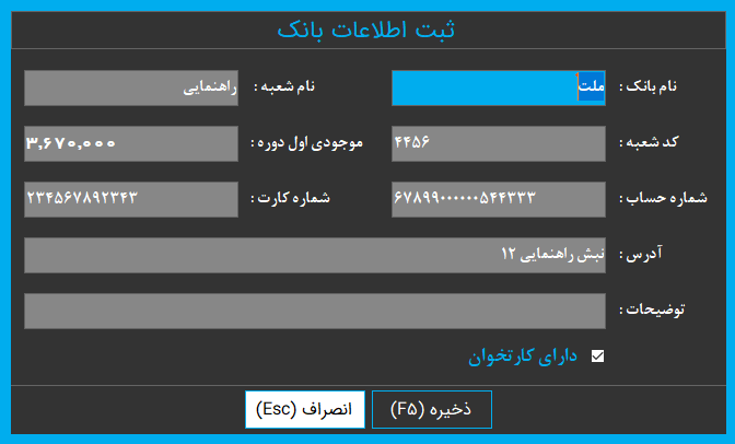 (شکل1) ثبت اطلاعات بانک
