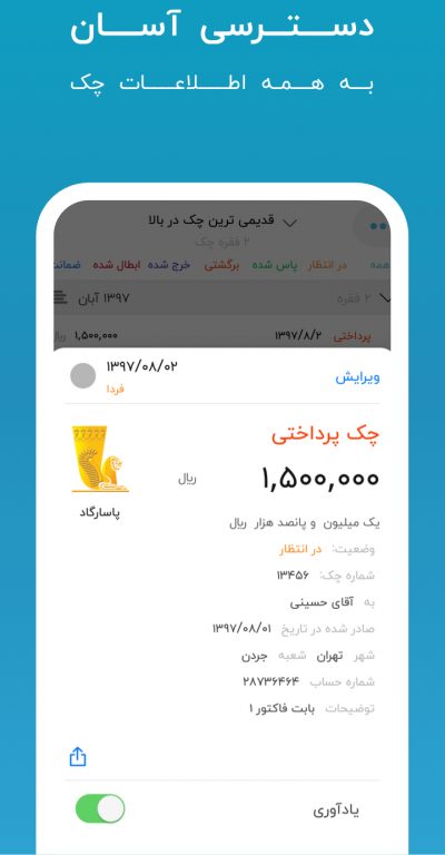 برنامه یادآور چک