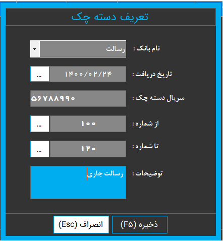(شکل 2) تعریف دسته چک