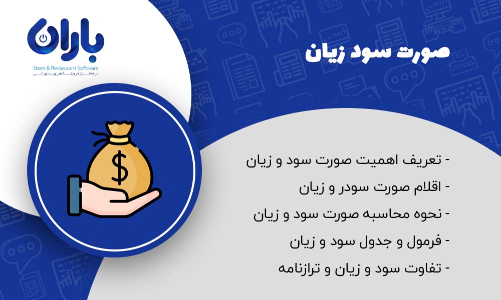 مقاله سود و زیان